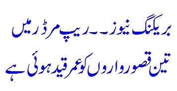 Breaking News - Three convicts were sentenced to life imprisonment in Kathua Rap Murders case