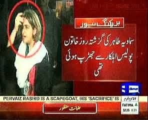 Breaking news wazir-e-dakhla ki tarf se Samavia Tahir ko rokne wali police karkun ko 50 hazar diye jayein ge