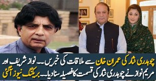 Breaking News: What PMLN Decided About Ch Nisar?