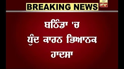 Breaking:- Raod Accident happning in Bhatinda