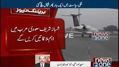 BREAKING: Shehbaz Sharif leaves for Saudi Arabia