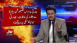 Breaking Today - 26th December 2017