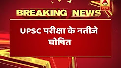 BREAKING: UPSC Civil Services 2017 examinations results announced