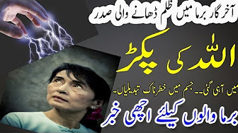 Burma Par Zulm Karne Wali Aung San Suu Kyi Khatarnak Beemari ka Inkishaf - برما کے مسلمانوں پر ظلم