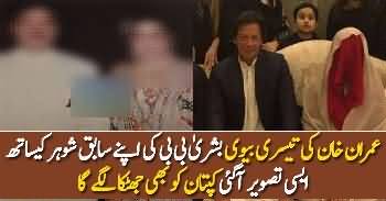 Bushra Bibi Exclusive Pics With Her Ex Husband Gone Viral