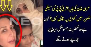 Bushra Bibi Ke Saath Yeh Khatoon Kon.?