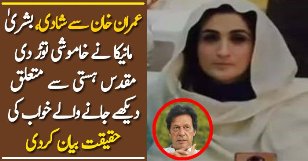 Bushra Bibi Response On Dream