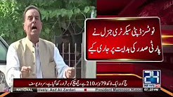 Captain (R) Safdar bari mushkil me phas gaye