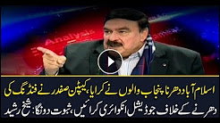 Captain (R) Safdar funded Faizabad sit-in