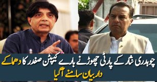 Captain Safdar Reponse on Chaudhry Nisar Leaving PMLN Posted on April 9, 2018