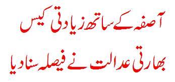 Case of abducted murder case of Asifa