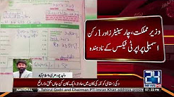 CDA issue notice to 6 parliamentarians over tax issue