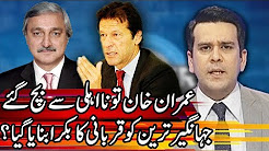 Center Stage With Rehman Azhar - 15 December 2017