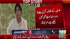 Ch Nisar Ali Khan statement on judiciary !!!!