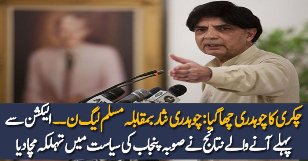 Ch Nisar Bimuqbla PMLN? Exclusive Results Before Elections
