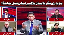 Ch Nisar Ka Bayan Bara Hai Lekin Amal Chota Hai, Arif Hameed Bhatti