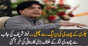 Ch Nisar Ki Chhuti Ka Faisla Ho Gaya