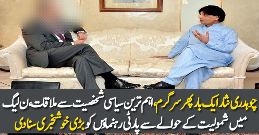 Ch Nisar Ne Kis Ki PMLN Main Shamuliat Karwa Di?