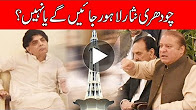 Ch Nisar still angry with Nawaz Sharif - 24 News HD