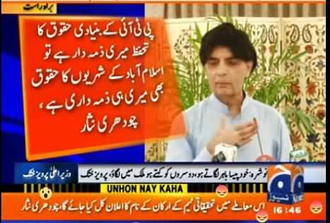 Ch Nisar Talks About Female PTI Worker Who Shouted 