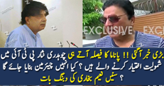 Ch. Nisar will join PTI after Panama decision, says Naeem Bukhari