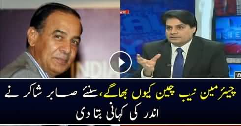 Chairman Nab China Kyun Bhagey ?? Sabir Shakir Reveals Inside Story