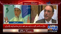 Change the date of meeting in former President Asif Ali Zardari and Tahir-ul-Qadri