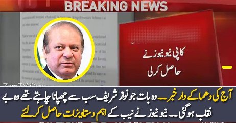Channel Got The Important Documents Against Nawaz Sharif