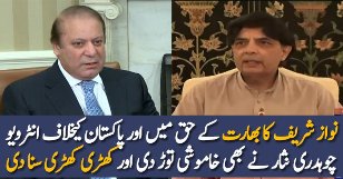Chaudhary Nisar Response On Nawaz Sharif Interview