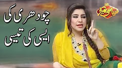 Chaudhry Ki Aisi Ki Teesi - Tariq Teddy Qaisar Piya - Syasi Theater