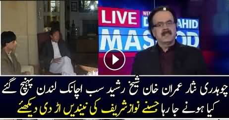 Chaudhry Nisar ,Imran Khan Aur Sheikh Rasheed London Phonch Gaye,Kia Hone Wala Hai?