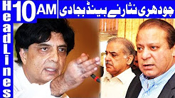 Chaudhry Nisar Ka Apno Par War - Headlines 10 AM - 23 December 2017