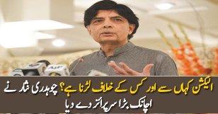 Chaudhry Nisar Kahan Se Election Larein Ge ? Elaan Kardia