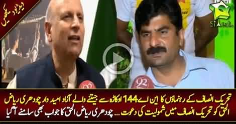 Chaudhry Sarwar & Mehmood ur Rasheed met NA-144 winner Riaz Ul Haq & invited him to join PTI
