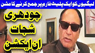 Chaudhry Shujat Hussain In Action - Headlines - 12:00 AM - 16 Aug 2017