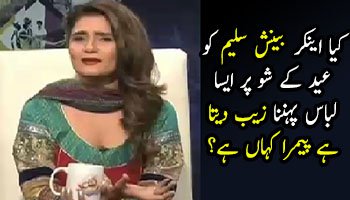 Check Out Dressing Of Anchor Beenish Saleem On Eid Show