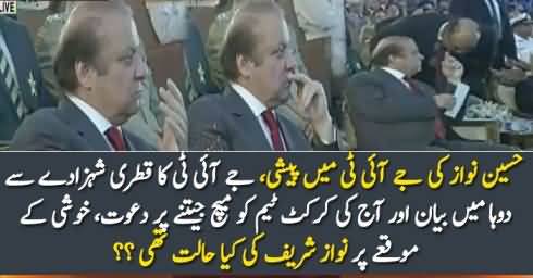 Check Out Nawaz Sharif Reaction During Pakistani Team Reception
