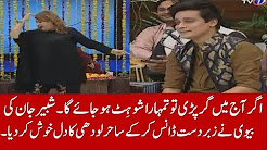 Check out Shocking Dance of Shabbir Jan's Wife in Sahir Lodhi's Morning Show