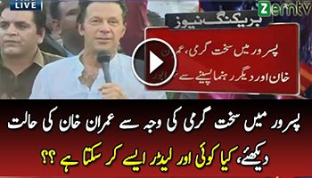 Check the Condition of Imran Khan Due to Hot Weather - Pasrur