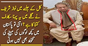 Check The Price Of Scarf Nawaz Sharif Wearing
