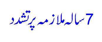 Child maid allegedly tortured by a couple in Faisalabad