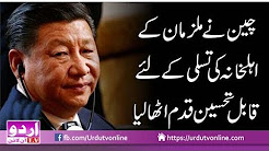 China ka aik or Iqdaam - China Good Country