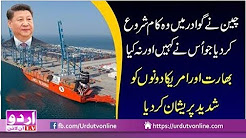 China ne Gawadar me Bara Kaam shuru Kar diya