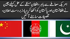 China resolved Afghanistan and Pakistan for resolving the Afghan issue, a great announcement