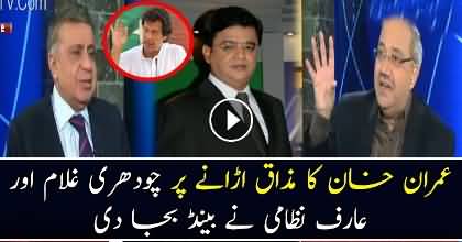 Choudhry Ghulam Hussain And Arif Nizami Making Fun OF Dunya News Anchor