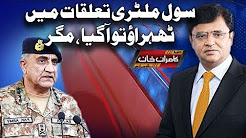 Civil Military Taluqaat Main Tehrao To Ageya Hay Magar - Dunya Kamran Khan Ke Sath