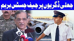 CJP Saqib Nisar Take Action Against Fake Degrees Holders - 10 May 2018