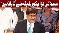 CM Sindh Murad Ali Shah Presenting Provincial Budget in Sindh Assembly