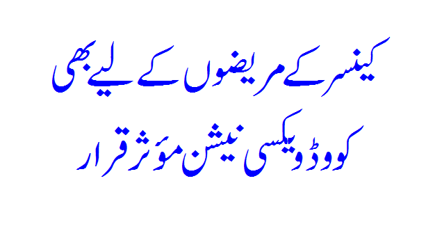 Code vaccination is also effective for cancer patients