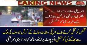 Colonel Jospeh Ki Mulk Se Bhagne Ki Koshish